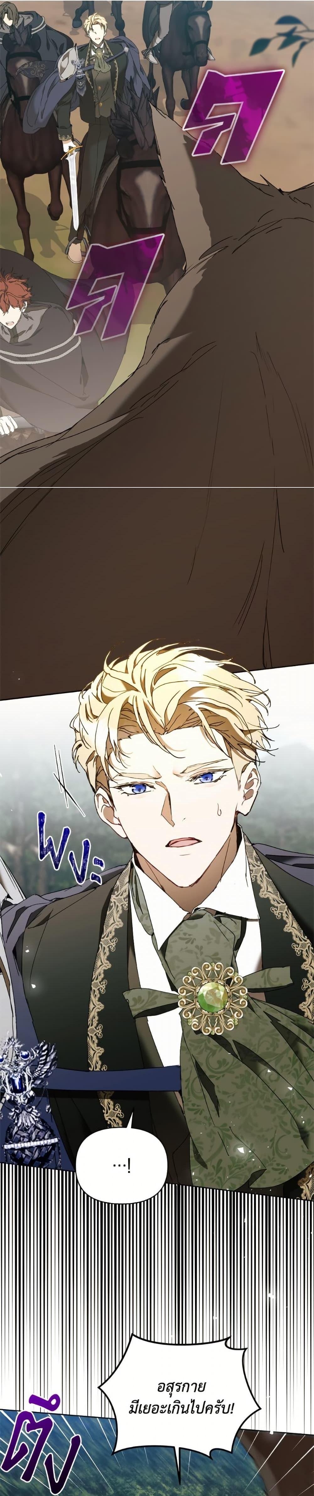 I’m the Villainous Male Lead’s Terminally-Ill Aunt ตอนที่ 78 22