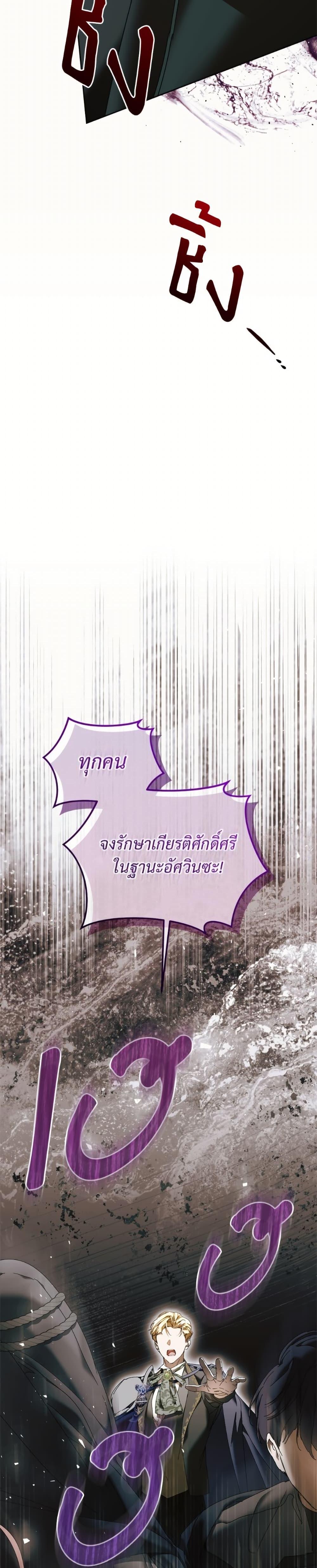 I’m the Villainous Male Lead’s Terminally-Ill Aunt ตอนที่ 78 28