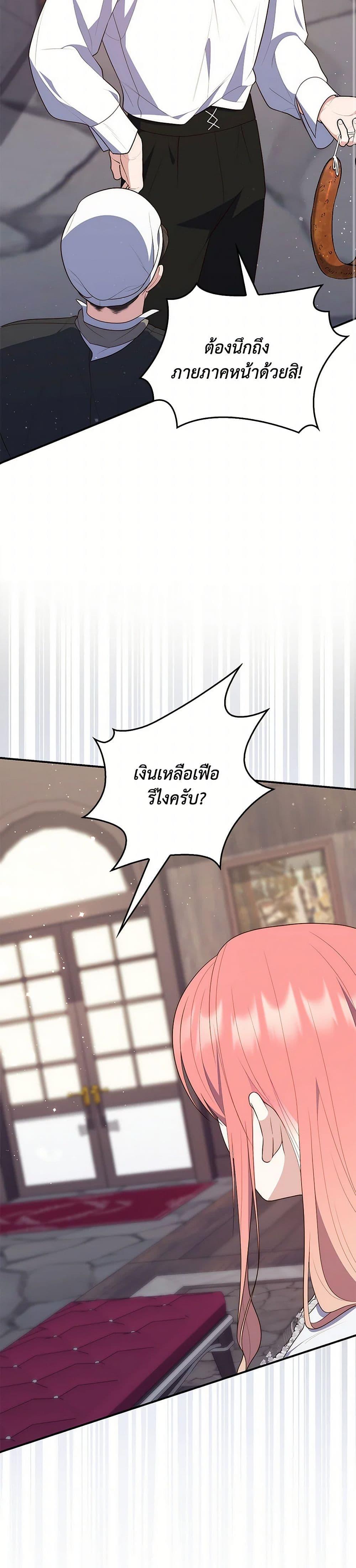 Fortune-Telling Lady ตอนที่ 64 24