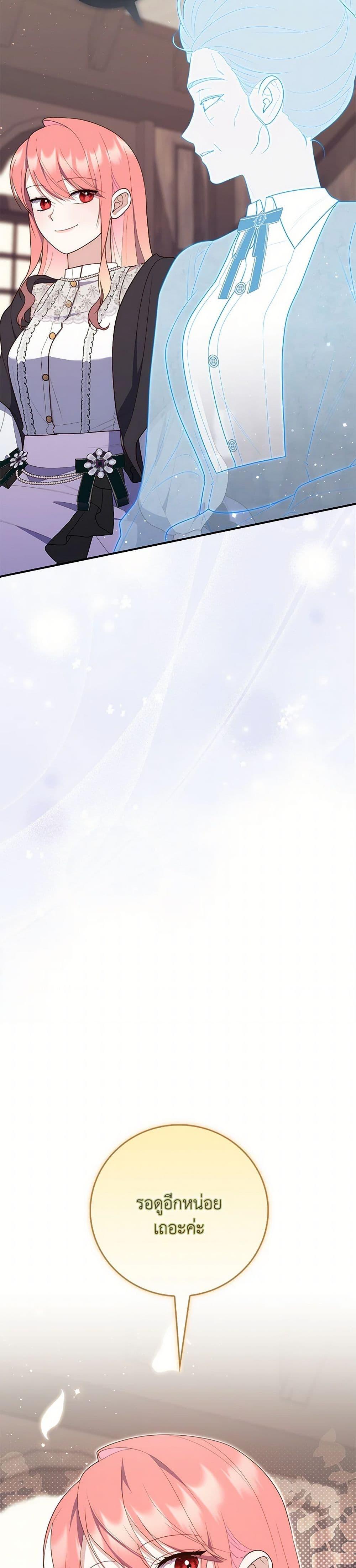 Fortune-Telling Lady ตอนที่ 64 27