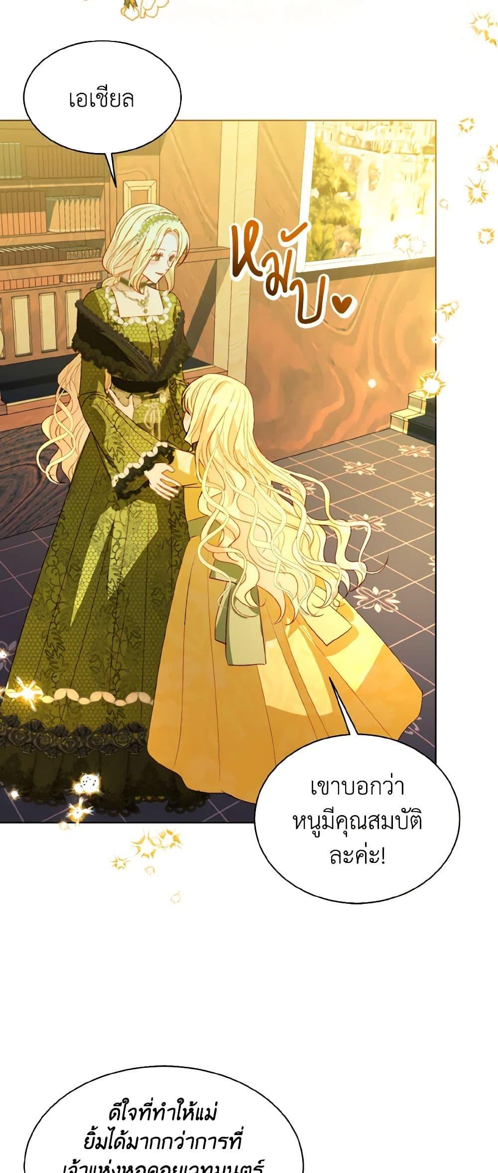 My Father, the Possessive Demi-God ตอนที่ 57 15