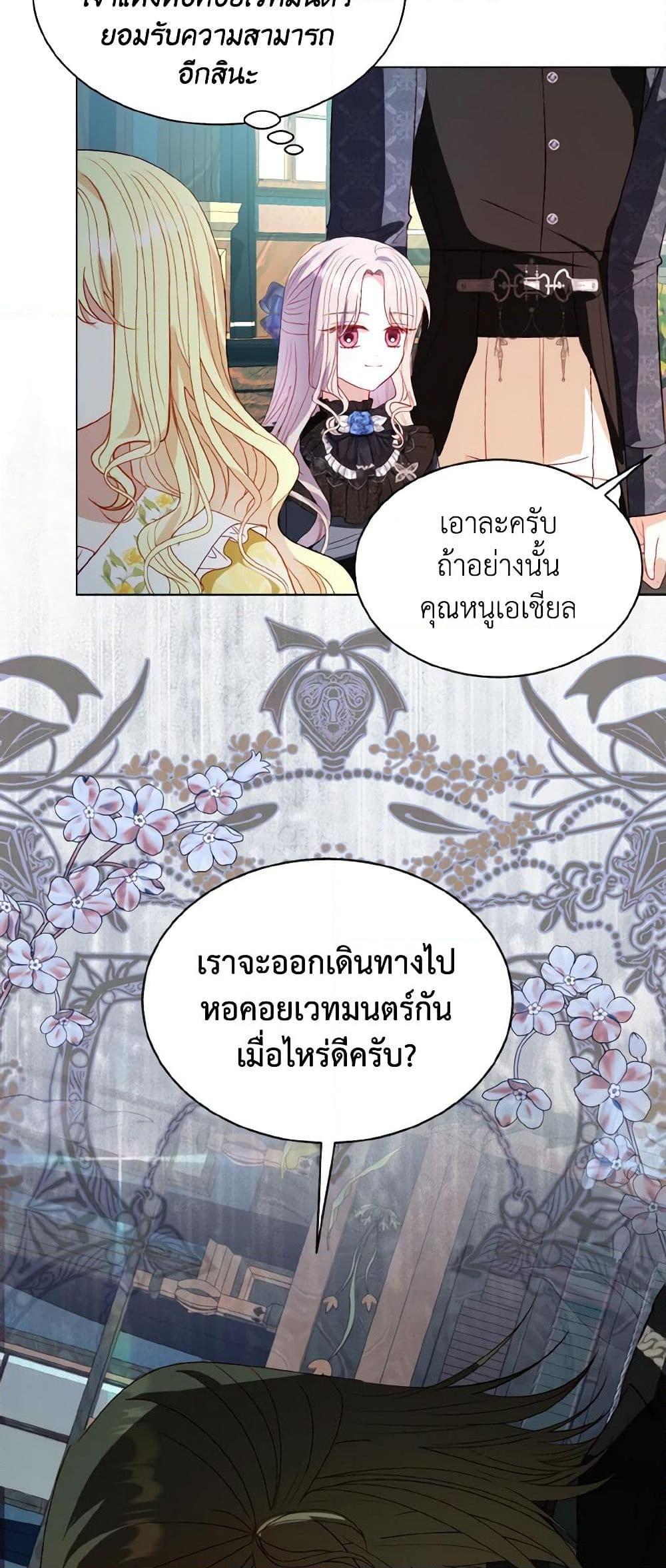 My Father, the Possessive Demi-God ตอนที่ 57 16