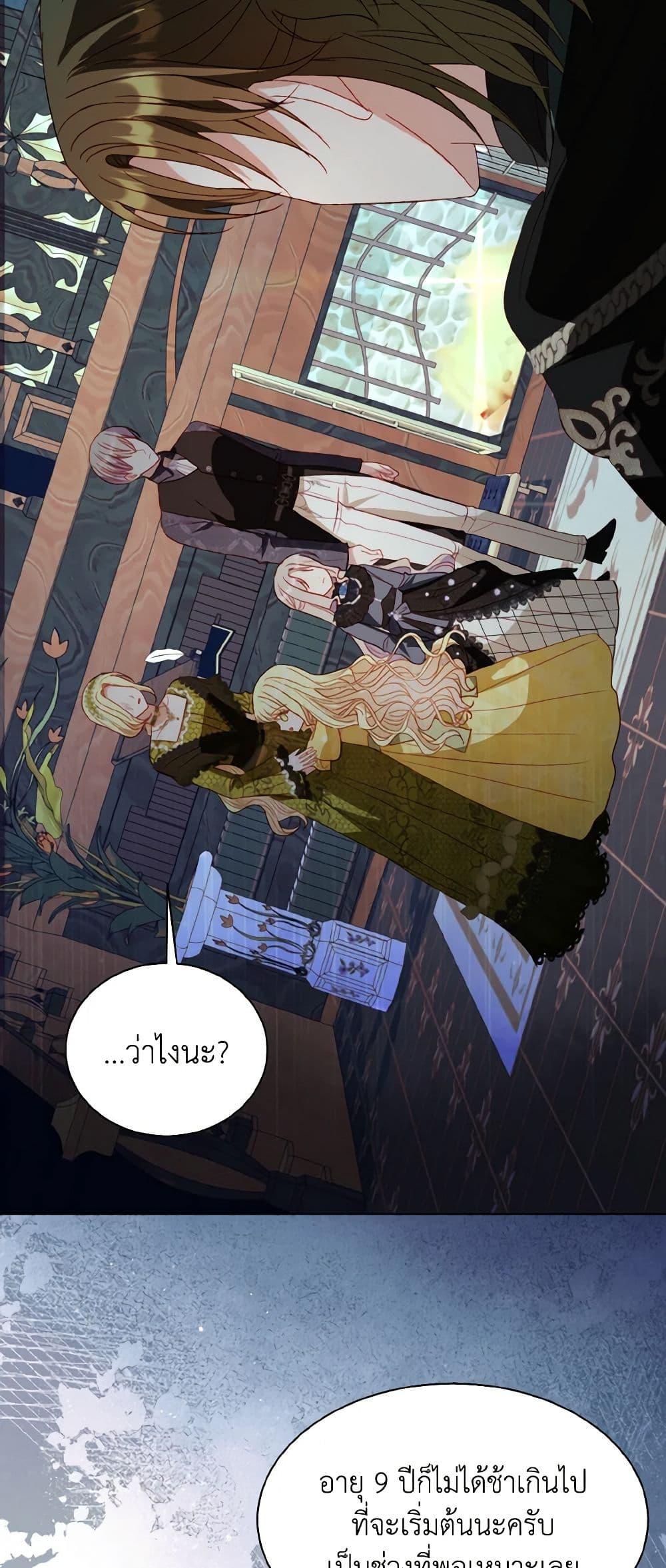 My Father, the Possessive Demi-God ตอนที่ 57 17