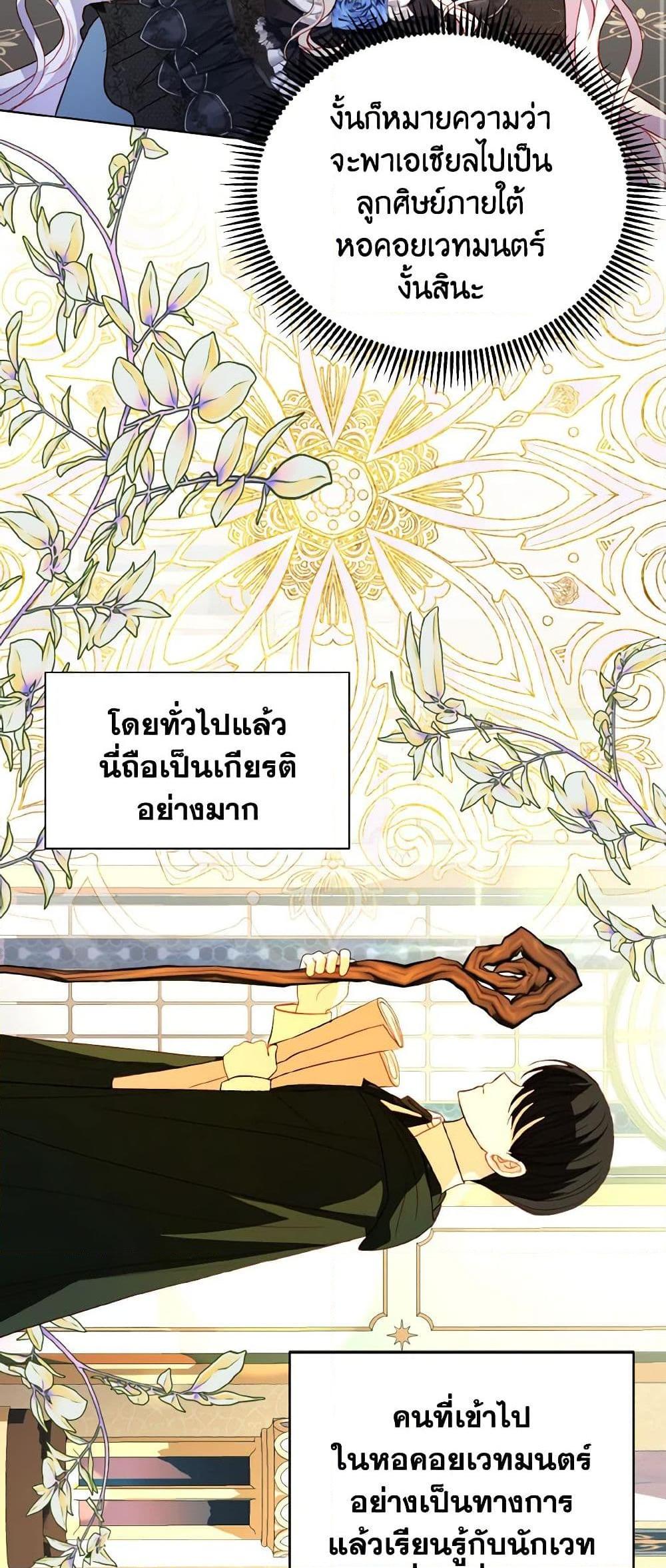 My Father, the Possessive Demi-God ตอนที่ 57 19