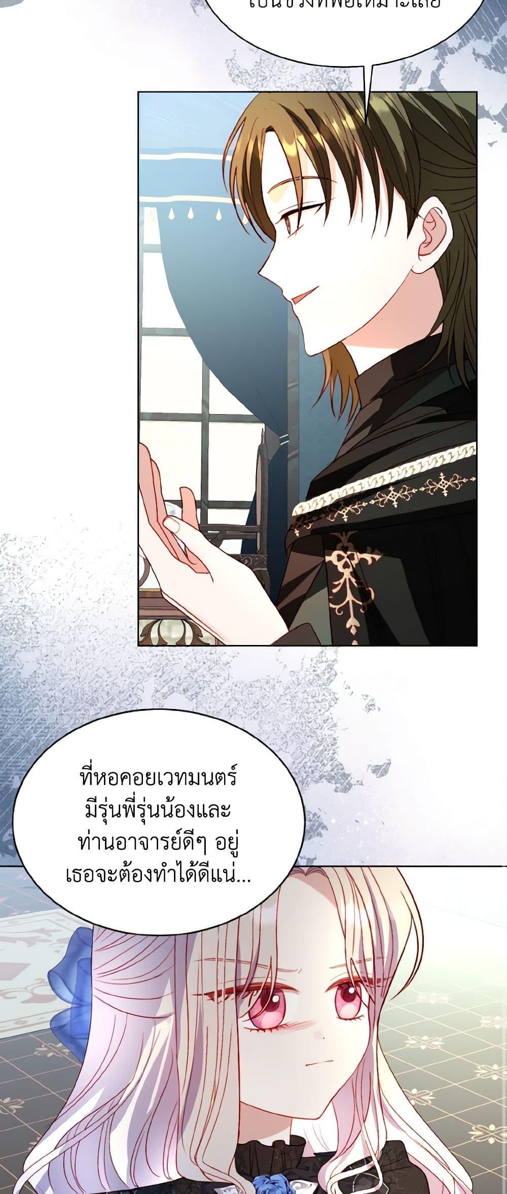 My Father, the Possessive Demi-God ตอนที่ 57 18