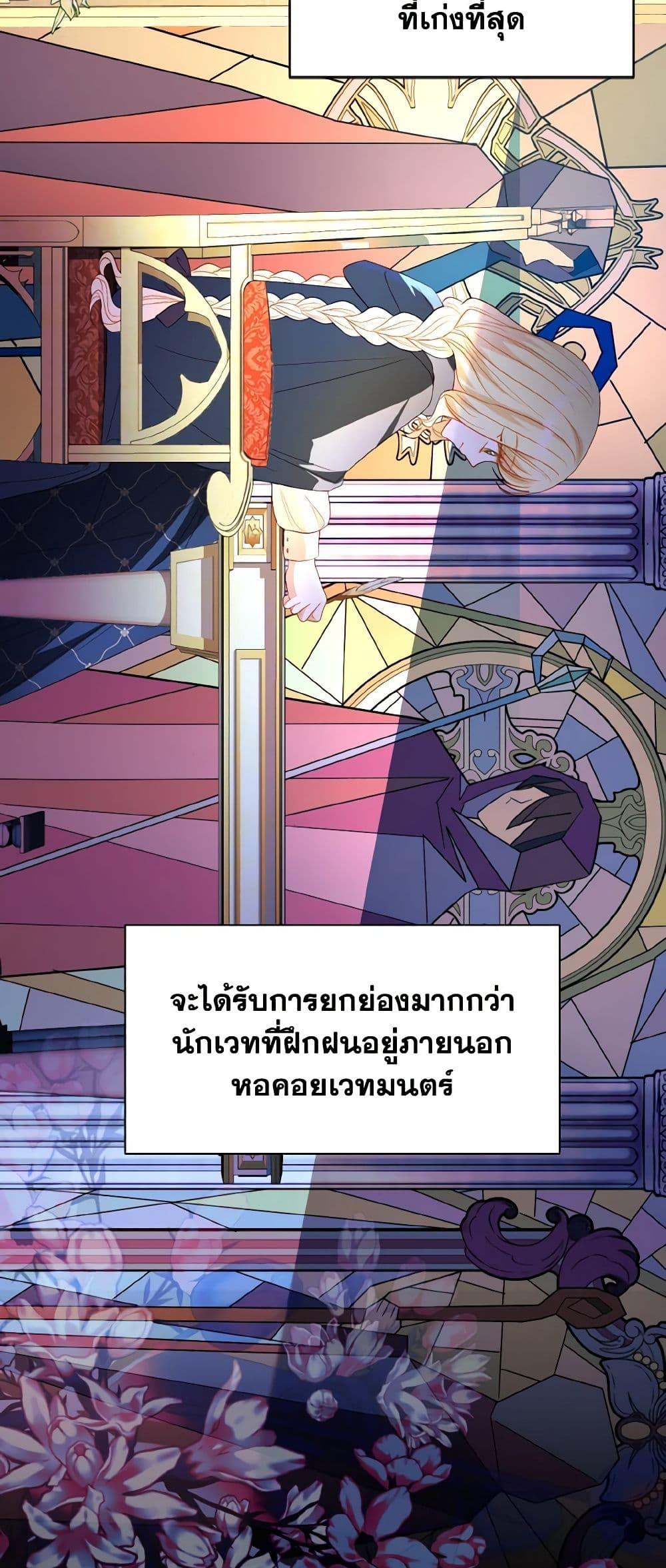 My Father, the Possessive Demi-God ตอนที่ 57 20