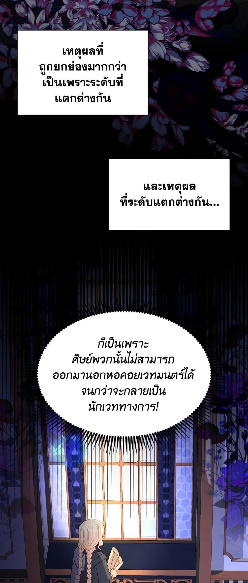 My Father, the Possessive Demi-God ตอนที่ 57 21