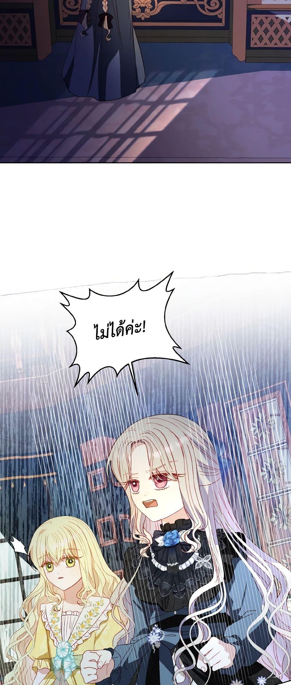 My Father, the Possessive Demi-God ตอนที่ 57 22