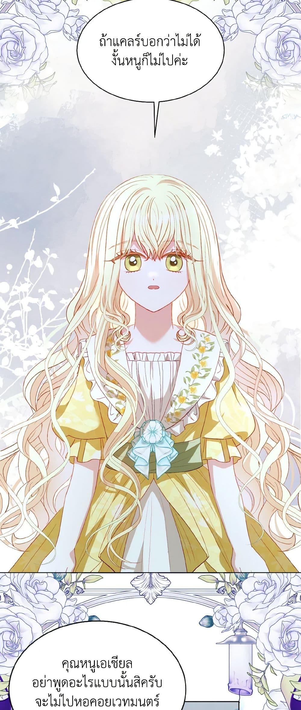 My Father, the Possessive Demi-God ตอนที่ 57 24