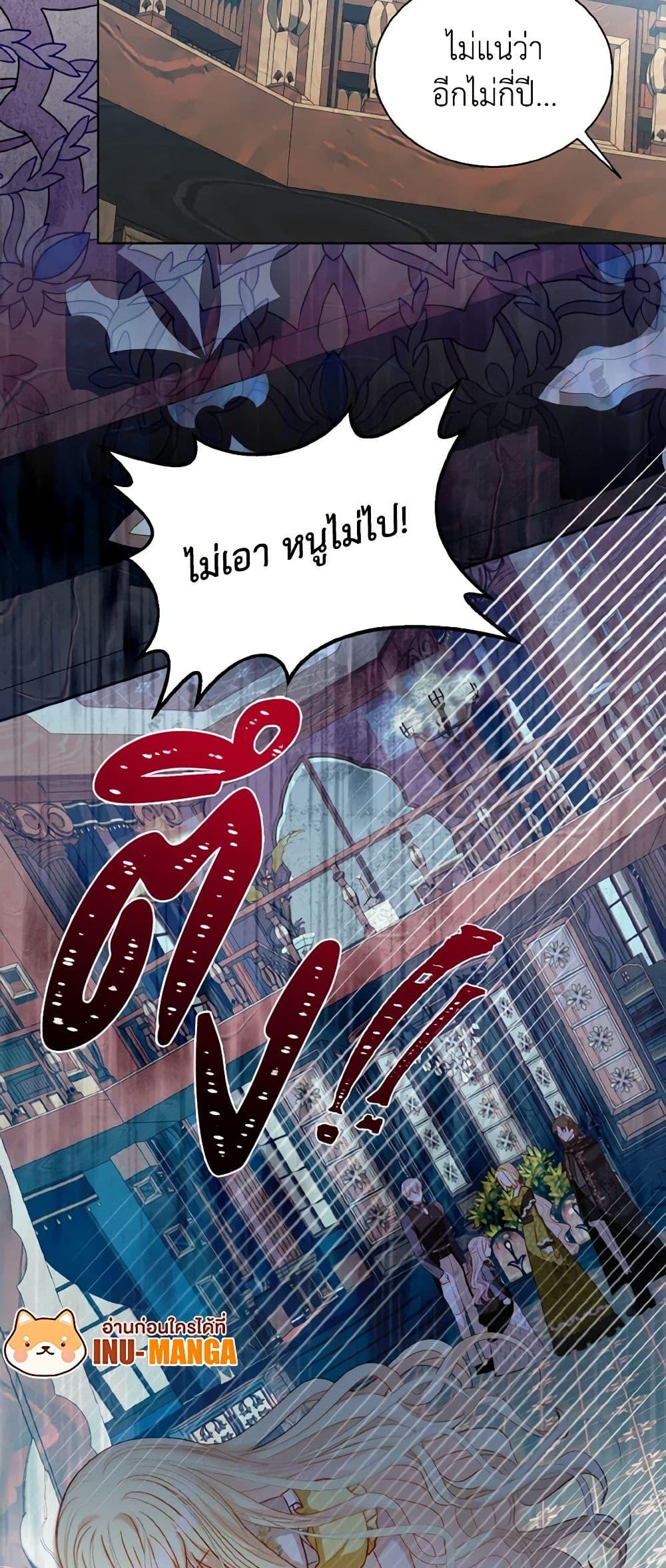 My Father, the Possessive Demi-God ตอนที่ 57 26