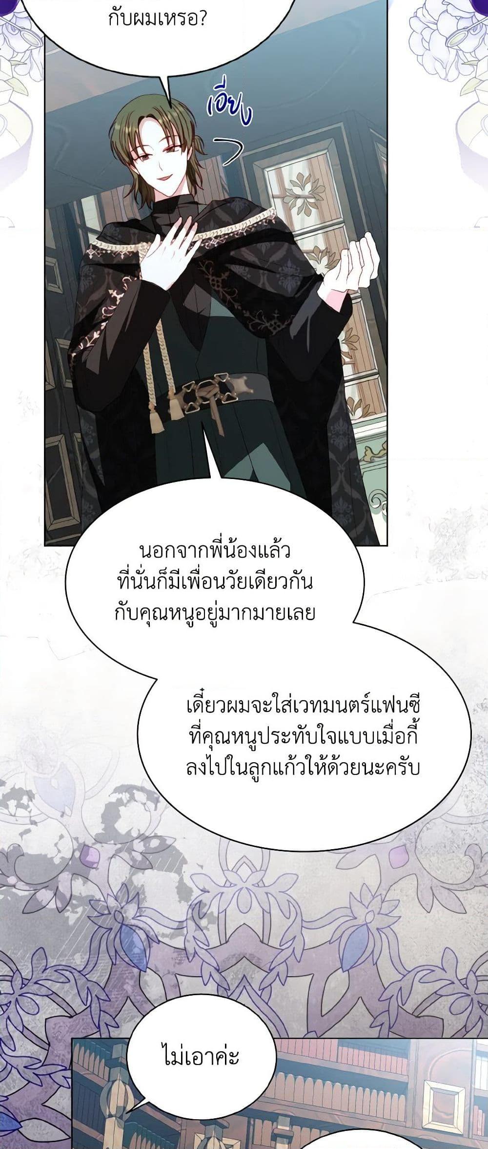 My Father, the Possessive Demi-God ตอนที่ 57 25
