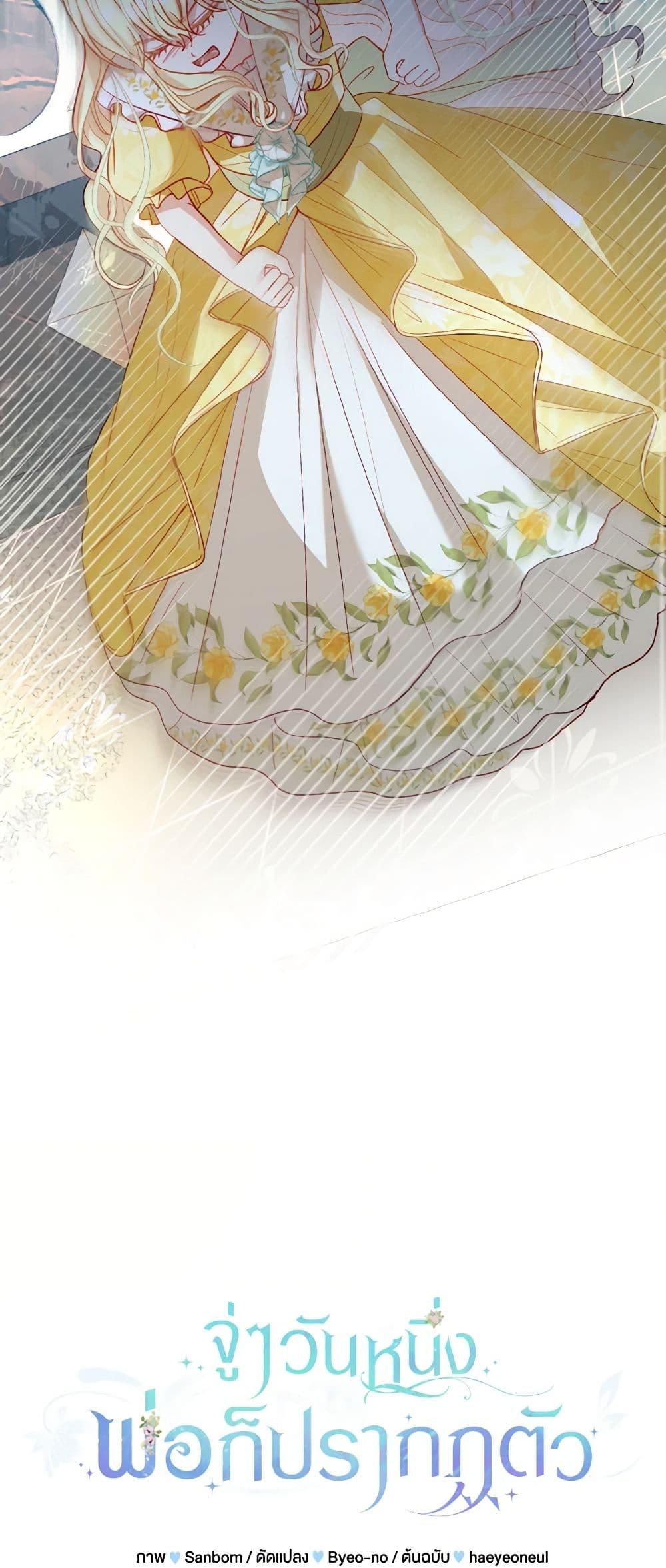 My Father, the Possessive Demi-God ตอนที่ 57 27