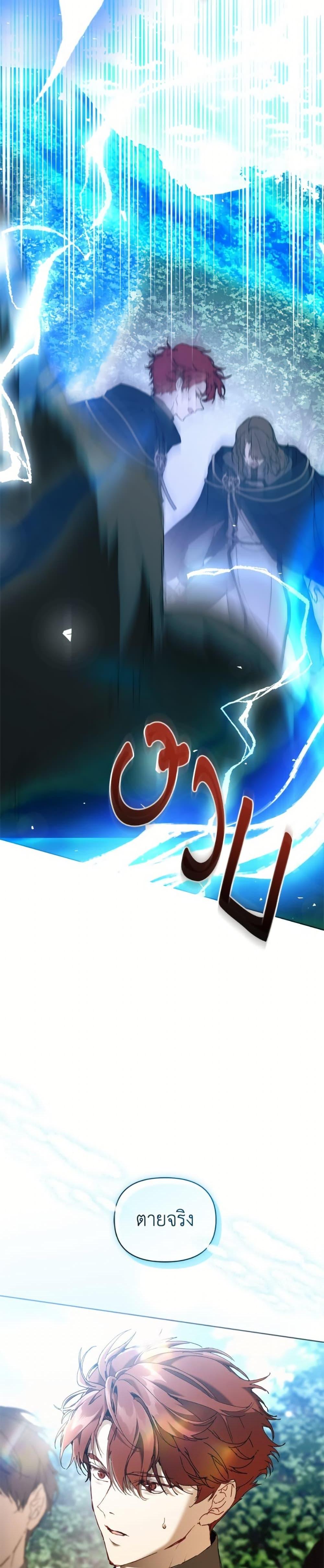 I’m the Villainous Male Lead’s Terminally-Ill Aunt ตอนที่ 78 33