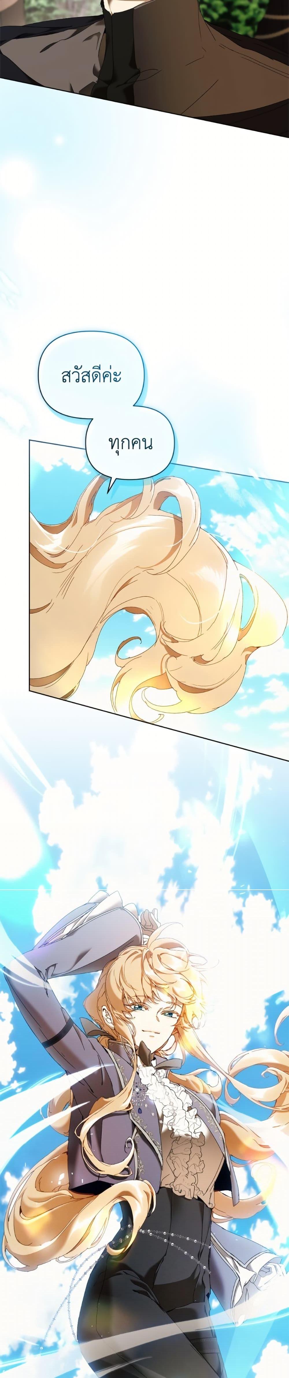 I’m the Villainous Male Lead’s Terminally-Ill Aunt ตอนที่ 78 34