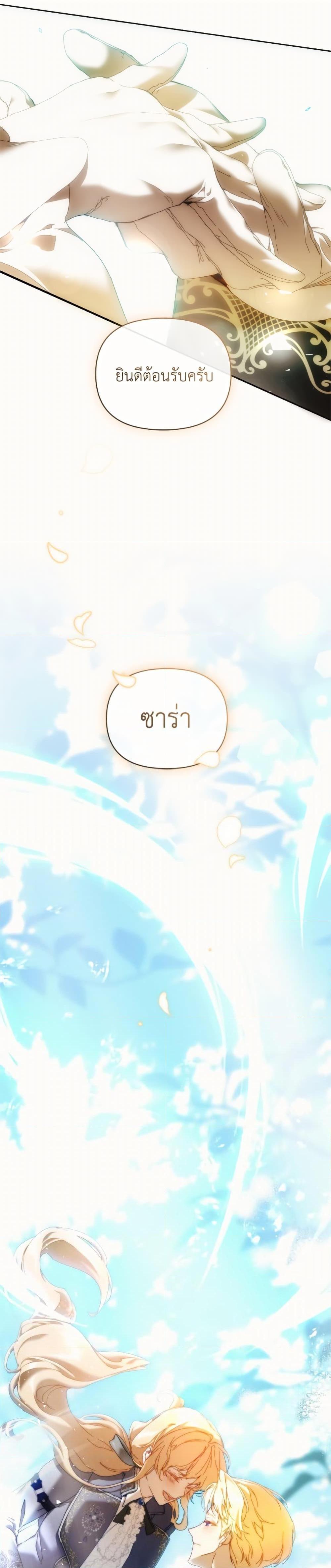 I’m the Villainous Male Lead’s Terminally-Ill Aunt ตอนที่ 78 41