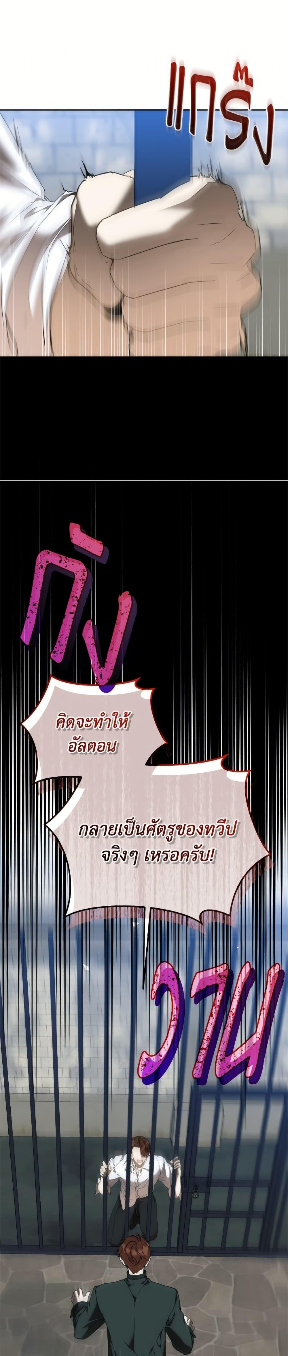 I’m the Villainous Male Lead’s Terminally-Ill Aunt ตอนที่ 79 2