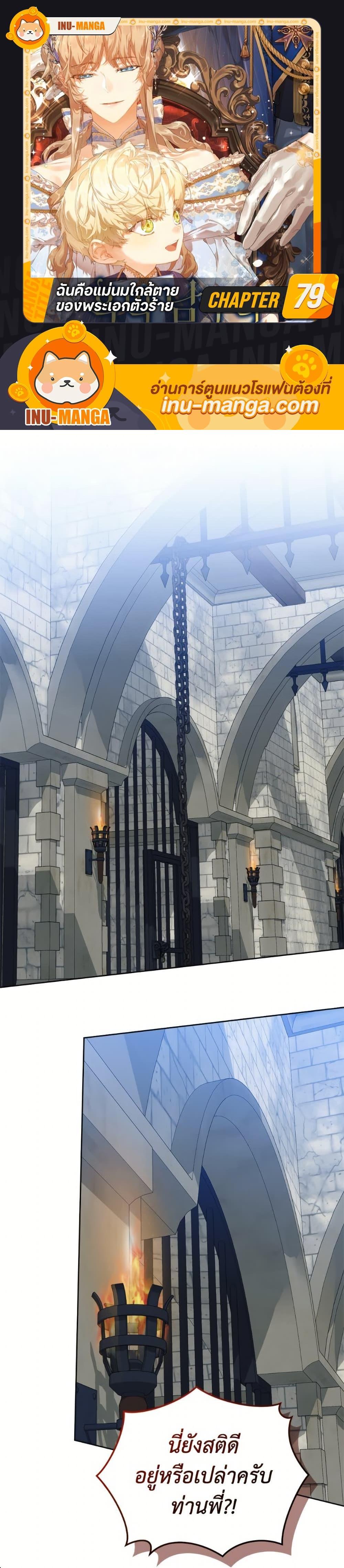 I’m the Villainous Male Lead’s Terminally-Ill Aunt ตอนที่ 79 1