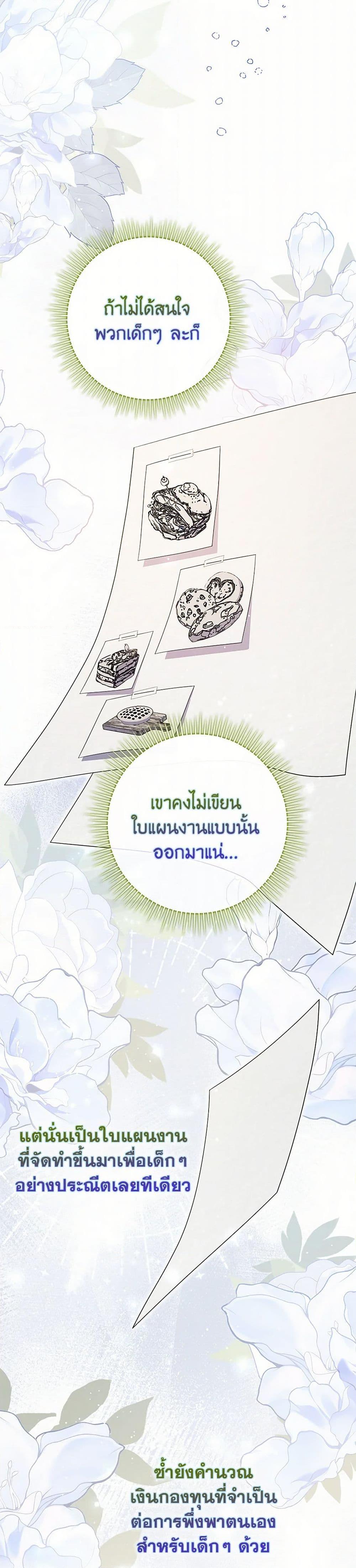 Fortune-Telling Lady ตอนที่ 64 29