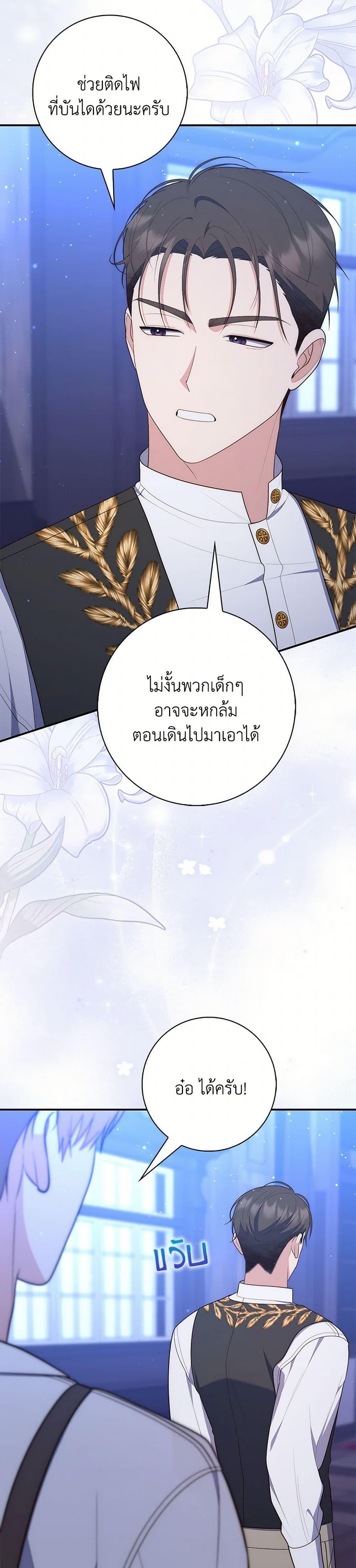 Fortune-Telling Lady ตอนที่ 64 36