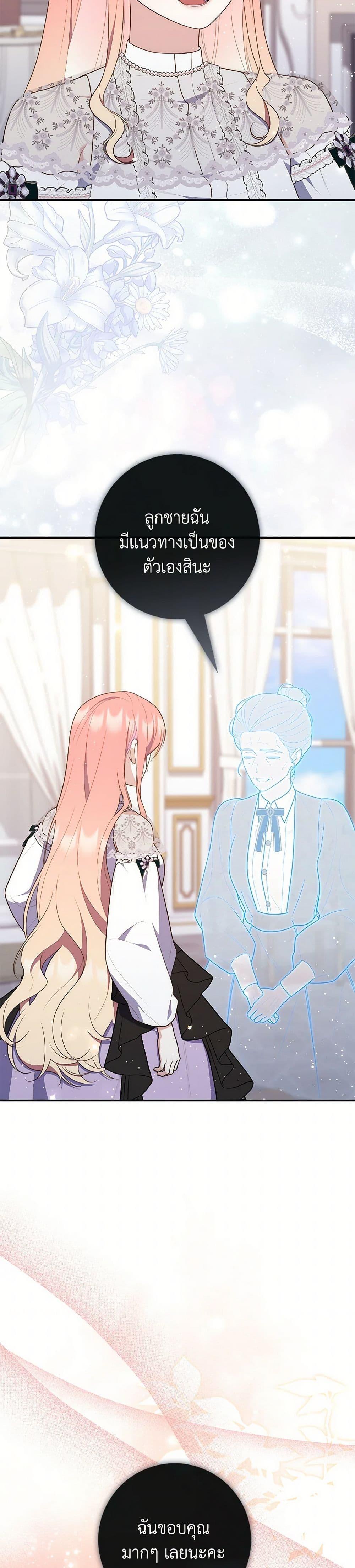 Fortune-Telling Lady ตอนที่ 64 41