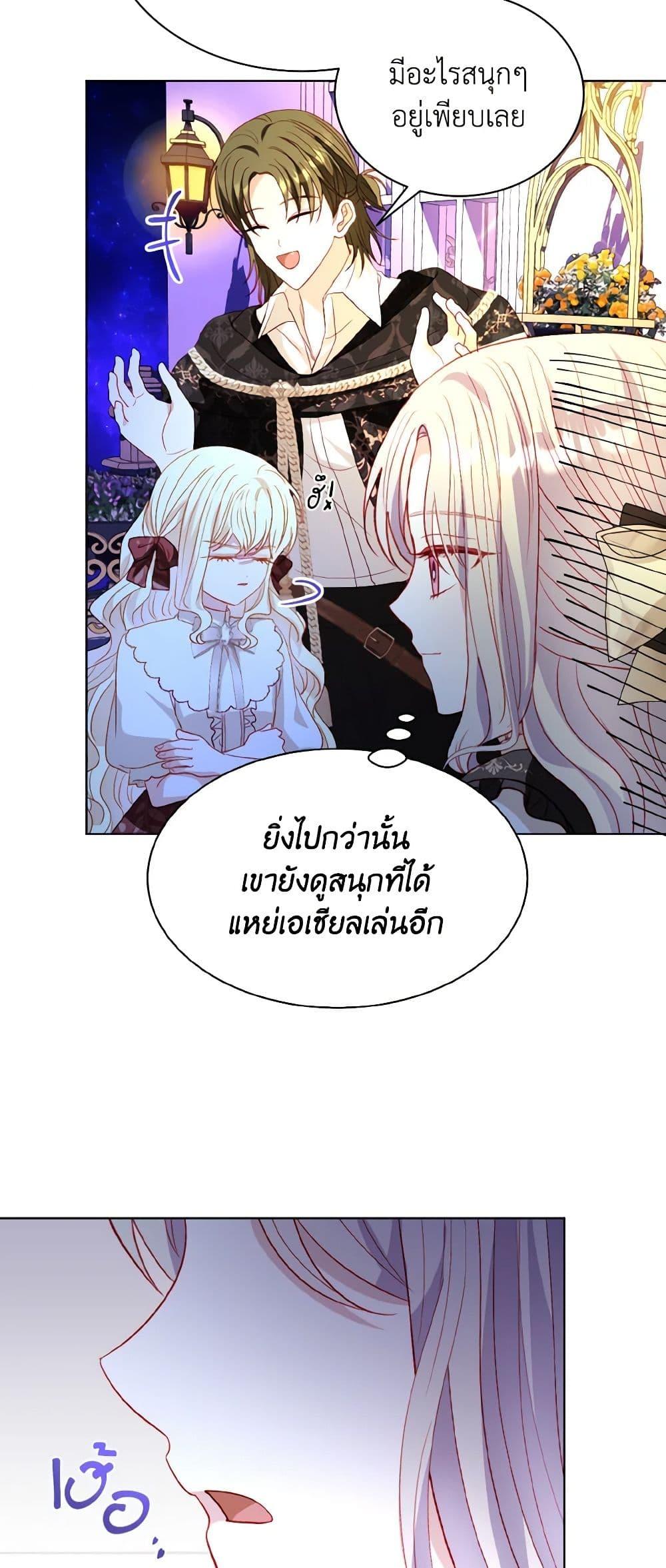 My Father, the Possessive Demi-God ตอนที่ 57 31