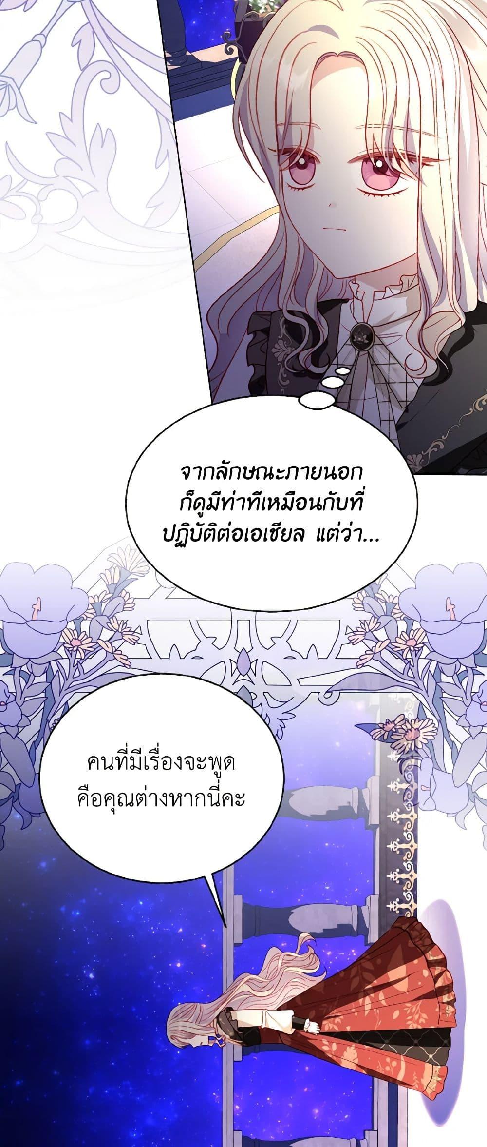 My Father, the Possessive Demi-God ตอนที่ 57 35