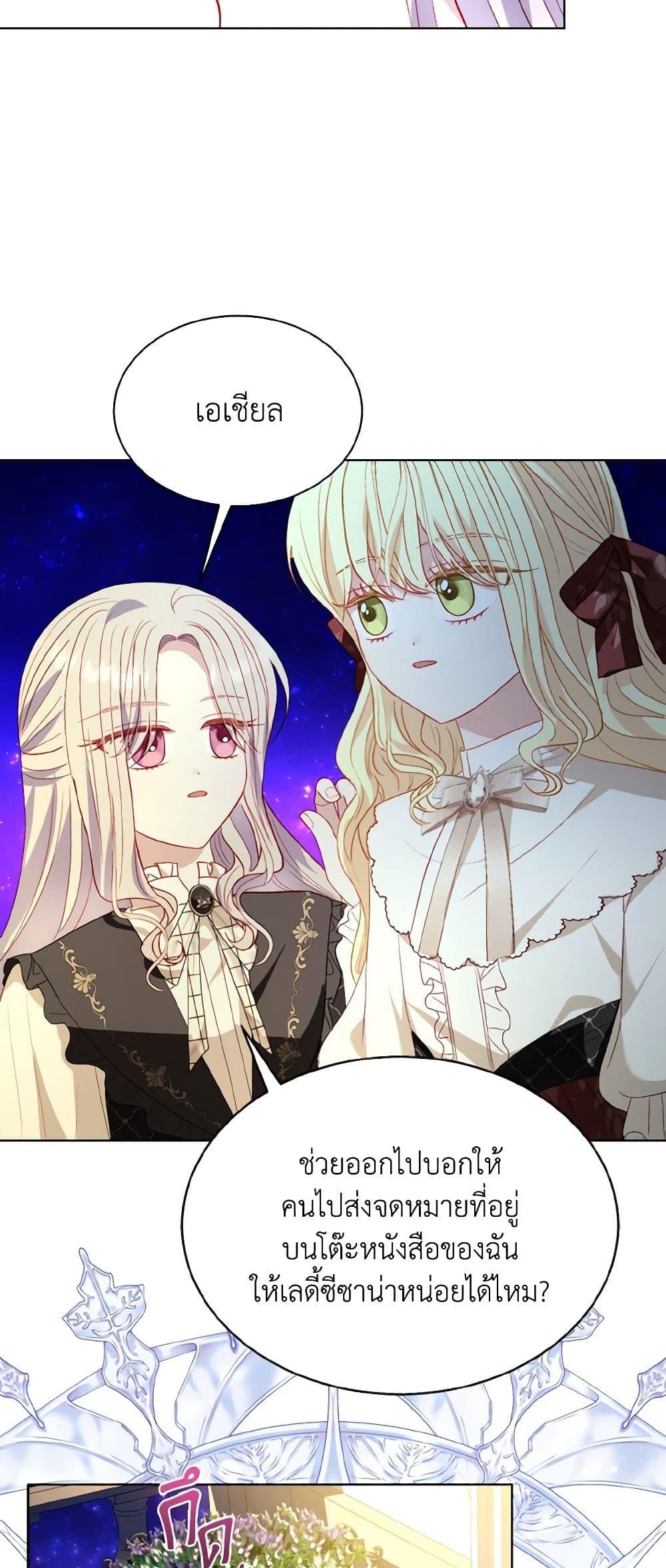 My Father, the Possessive Demi-God ตอนที่ 57 32