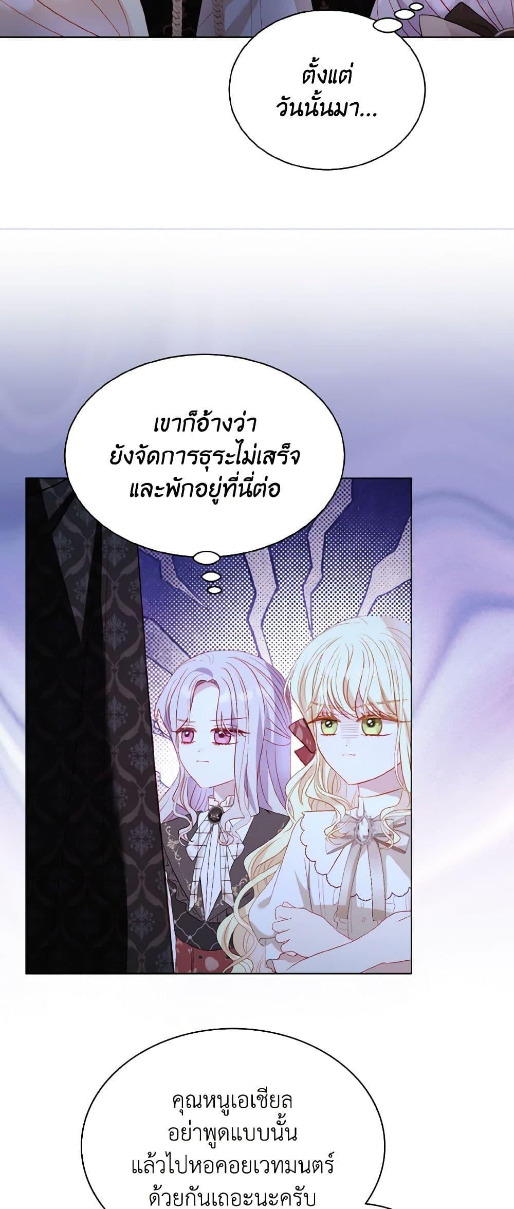 My Father, the Possessive Demi-God ตอนที่ 57 30