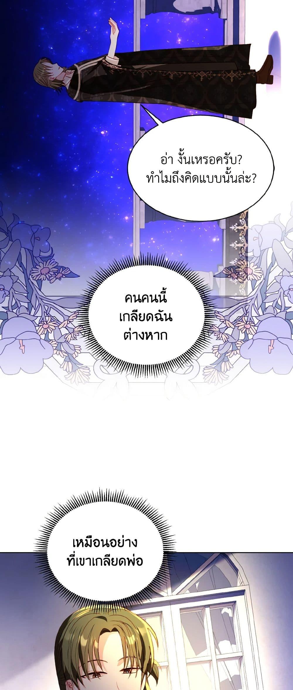 My Father, the Possessive Demi-God ตอนที่ 57 36