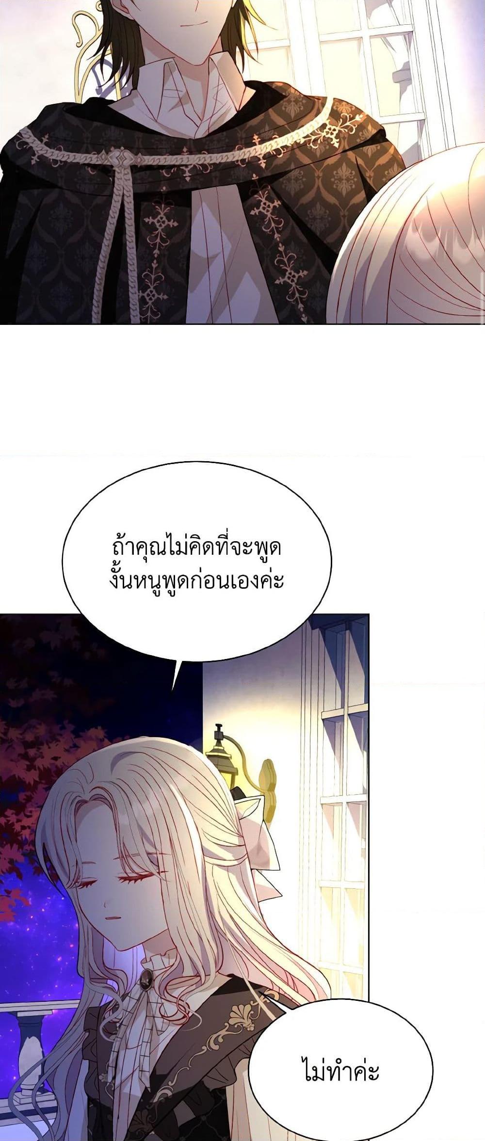 My Father, the Possessive Demi-God ตอนที่ 57 37
