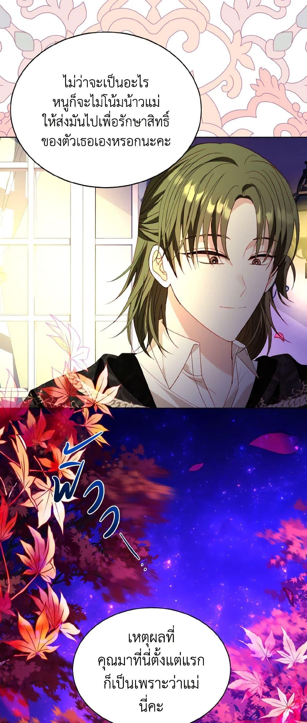 My Father, the Possessive Demi-God ตอนที่ 57 39