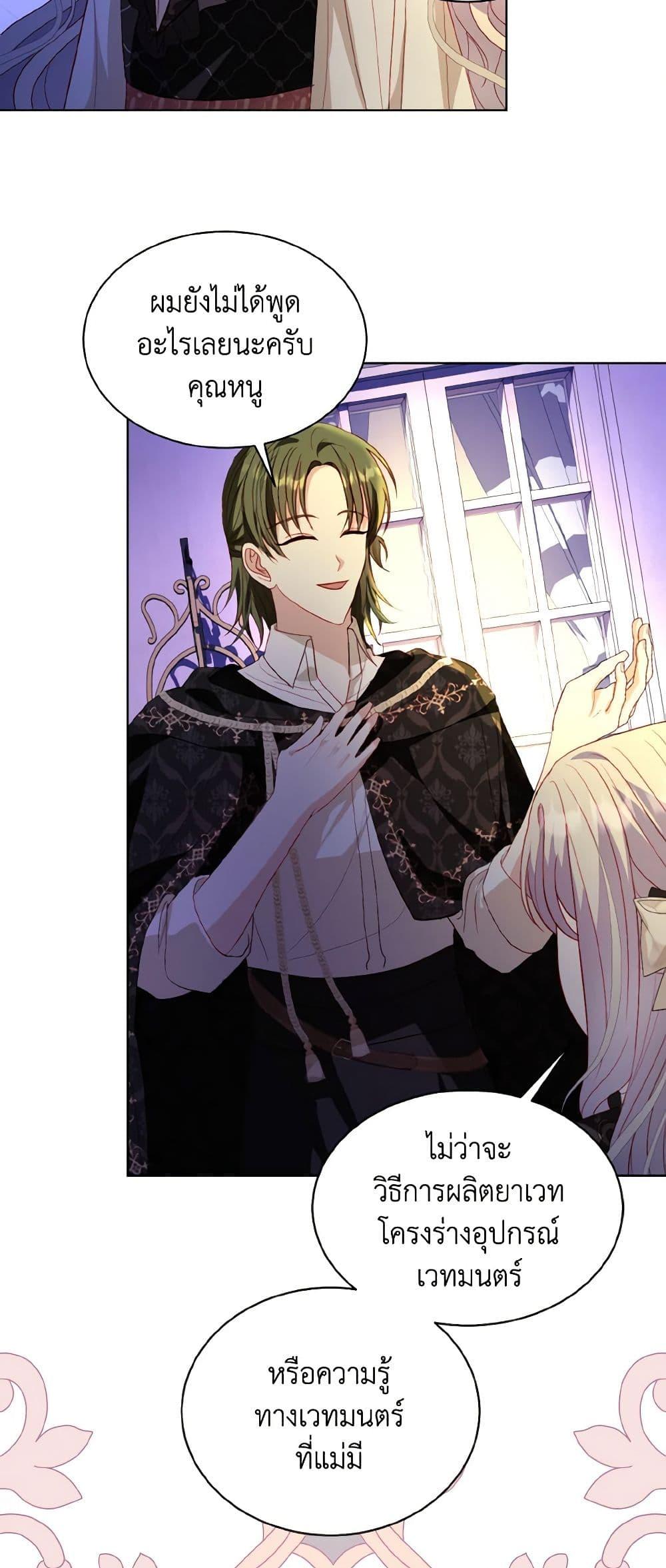 My Father, the Possessive Demi-God ตอนที่ 57 38