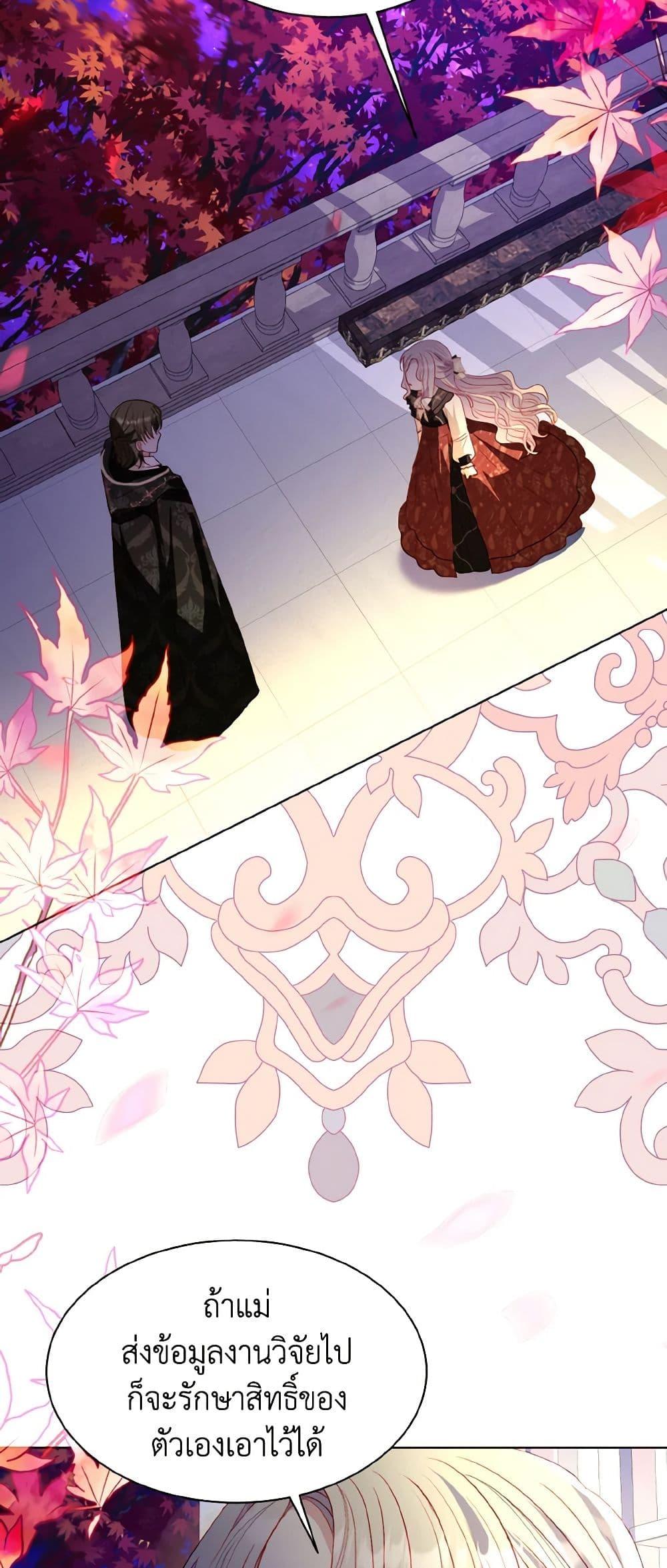 My Father, the Possessive Demi-God ตอนที่ 57 40