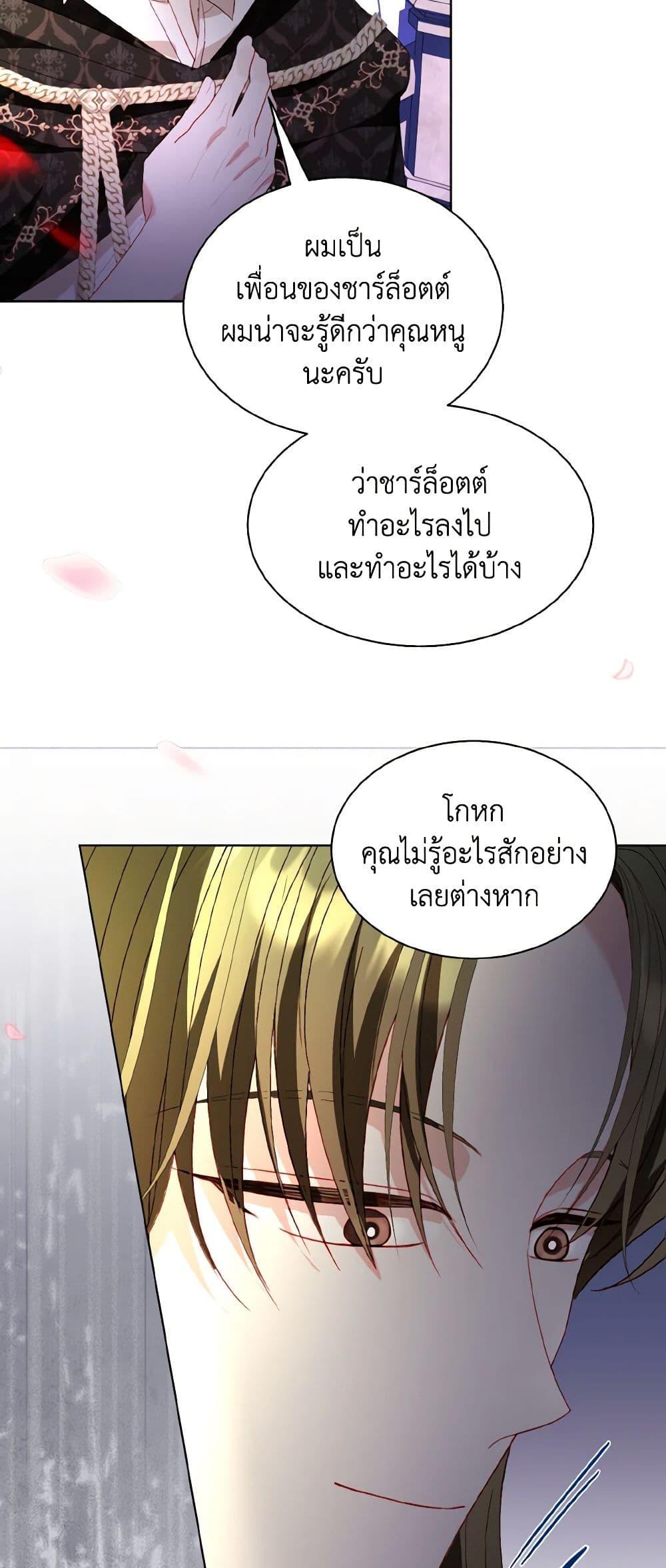 My Father, the Possessive Demi-God ตอนที่ 57 42