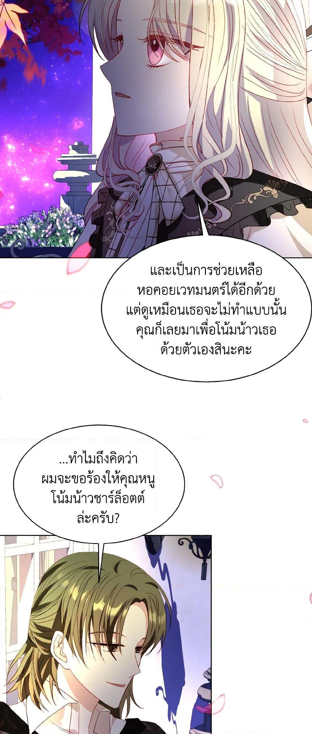 My Father, the Possessive Demi-God ตอนที่ 57 41