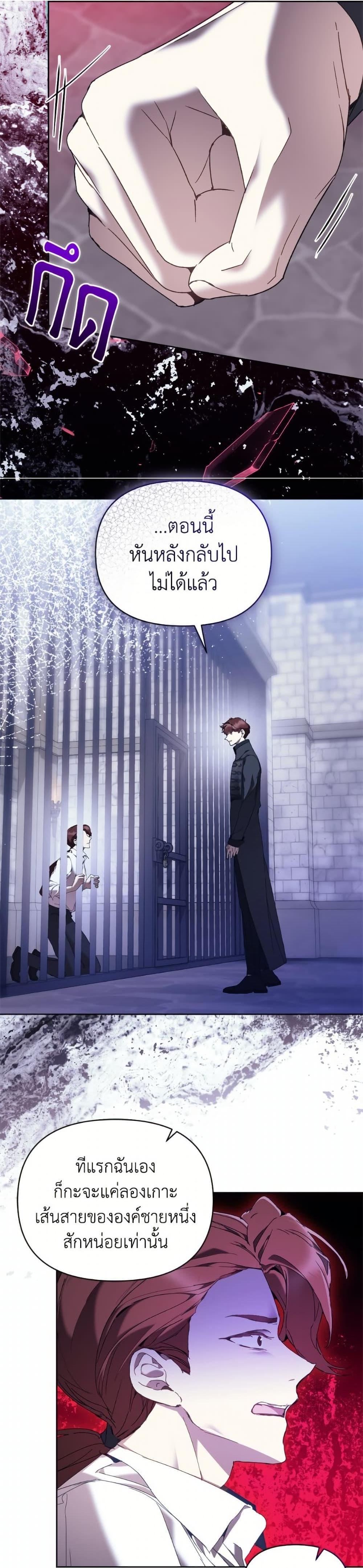 I’m the Villainous Male Lead’s Terminally-Ill Aunt ตอนที่ 79 6