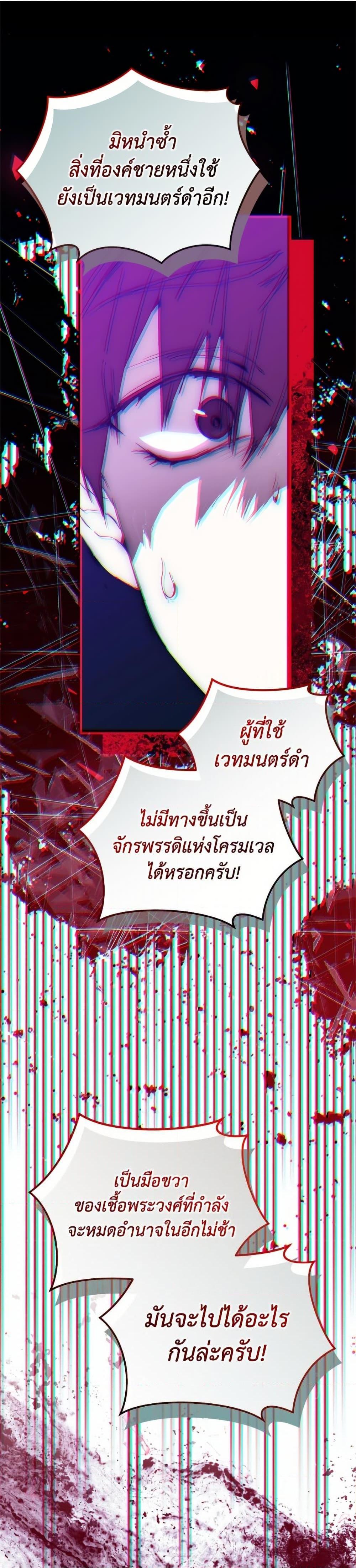 I’m the Villainous Male Lead’s Terminally-Ill Aunt ตอนที่ 79 5