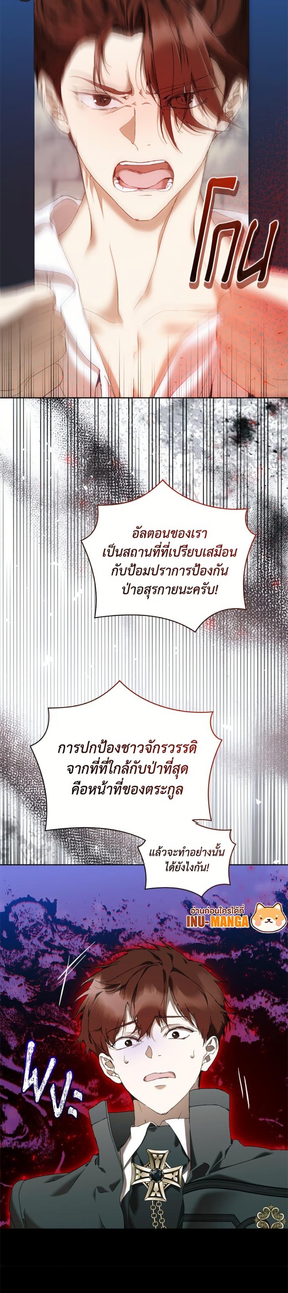 I’m the Villainous Male Lead’s Terminally-Ill Aunt ตอนที่ 79 4