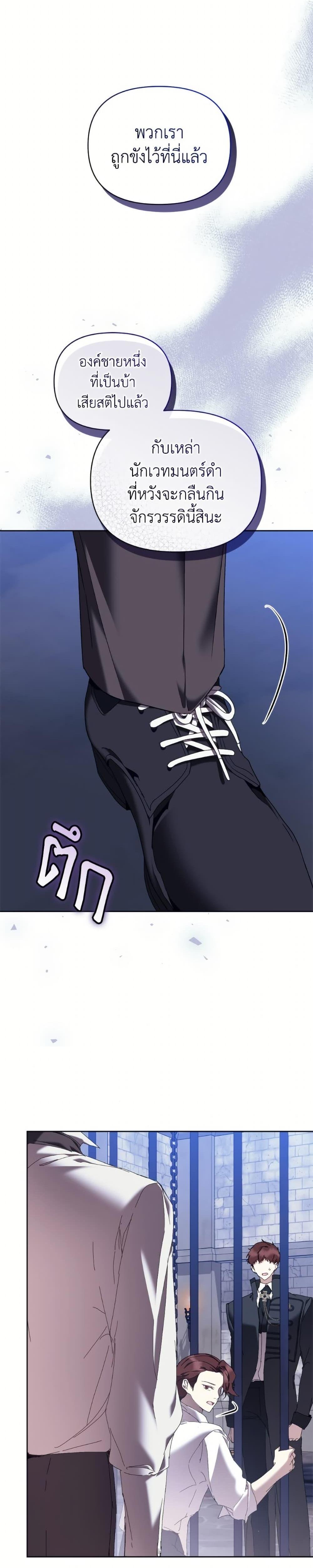 I’m the Villainous Male Lead’s Terminally-Ill Aunt ตอนที่ 79 9