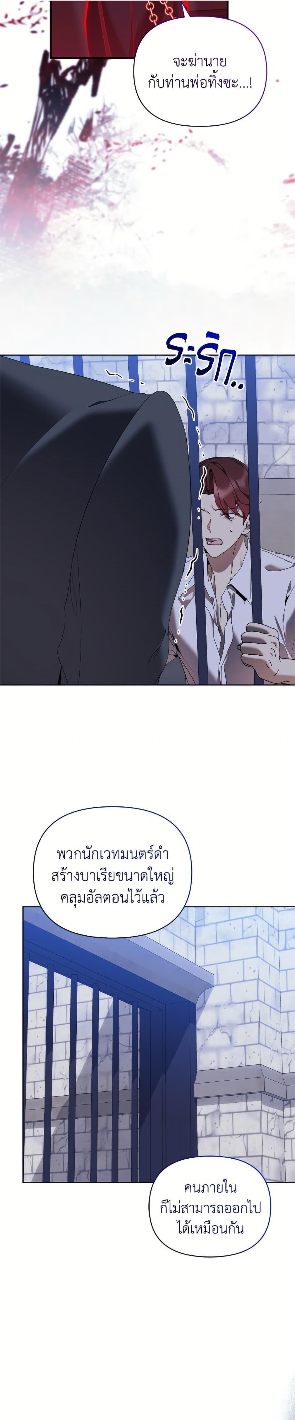 I’m the Villainous Male Lead’s Terminally-Ill Aunt ตอนที่ 79 8