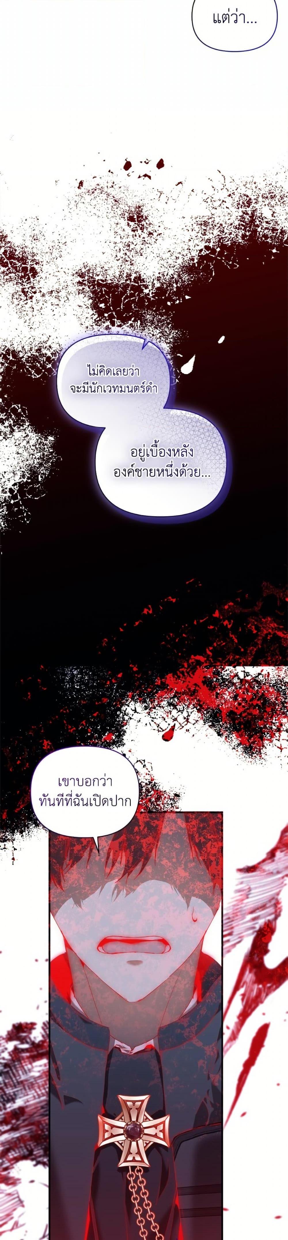 I’m the Villainous Male Lead’s Terminally-Ill Aunt ตอนที่ 79 7