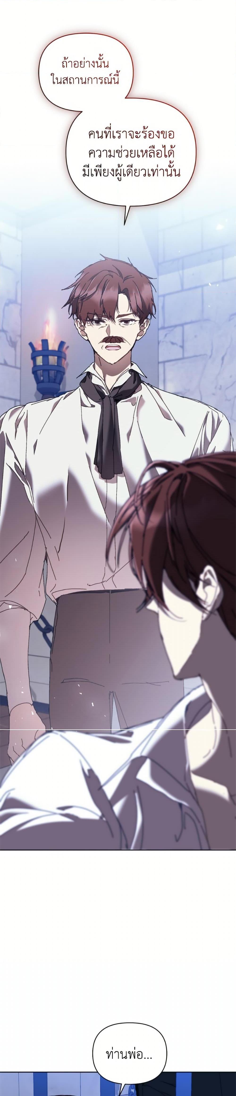 I’m the Villainous Male Lead’s Terminally-Ill Aunt ตอนที่ 79 10