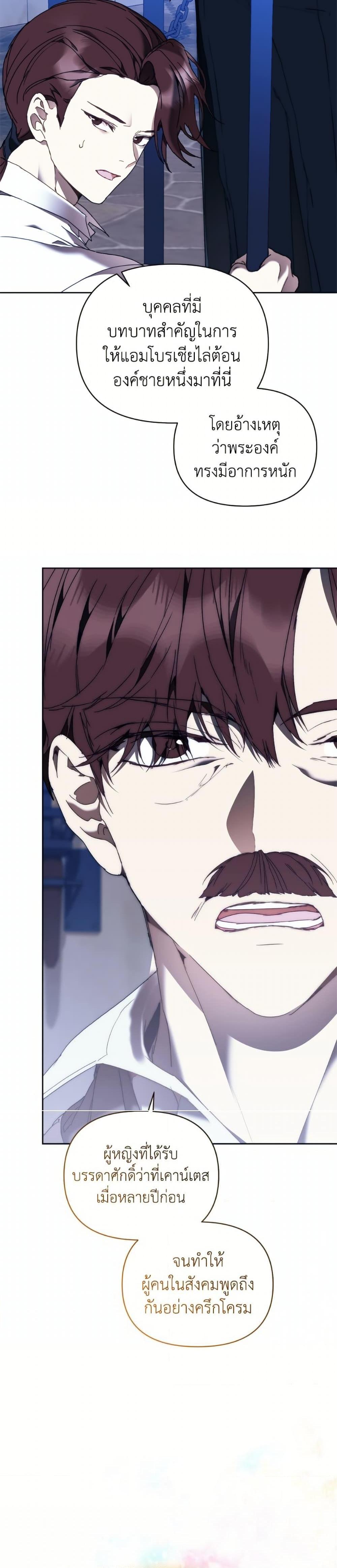 I’m the Villainous Male Lead’s Terminally-Ill Aunt ตอนที่ 79 11