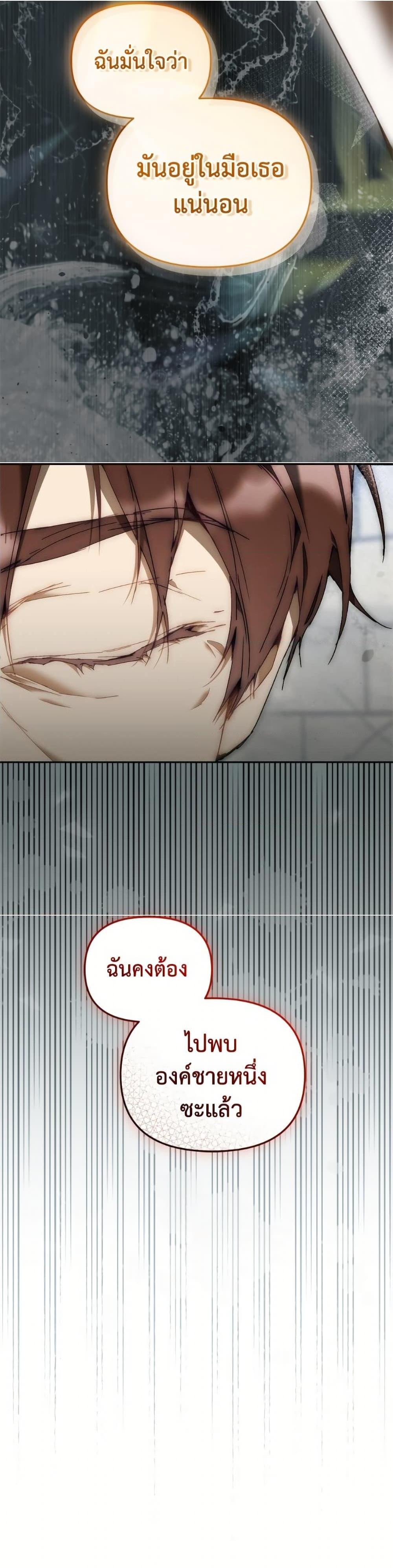 I’m the Villainous Male Lead’s Terminally-Ill Aunt ตอนที่ 79 14