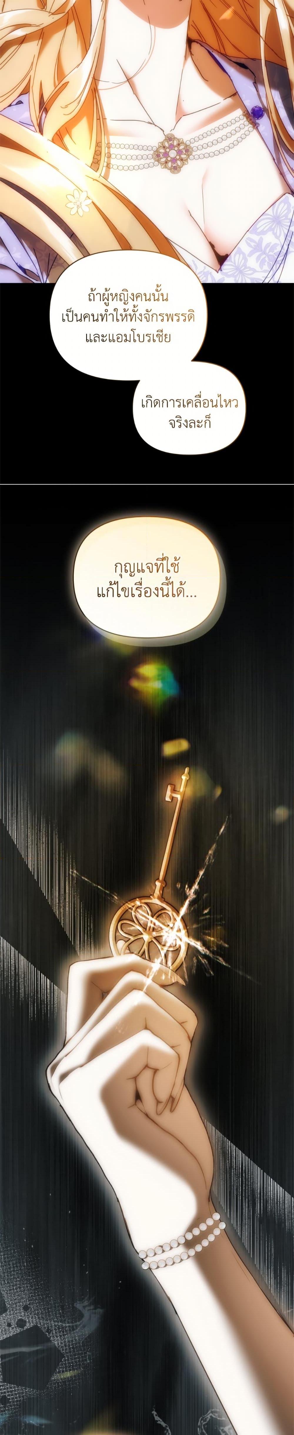 I’m the Villainous Male Lead’s Terminally-Ill Aunt ตอนที่ 79 13