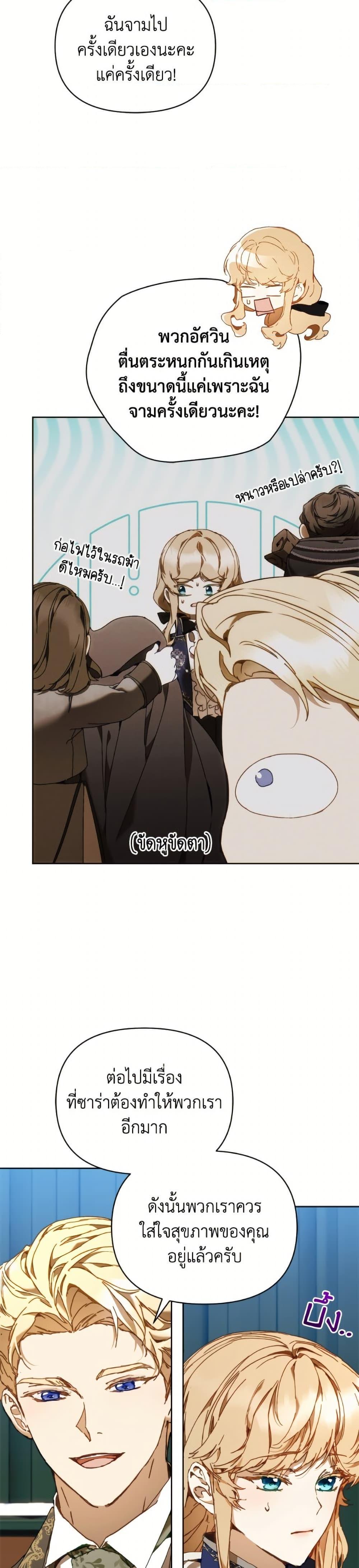 I’m the Villainous Male Lead’s Terminally-Ill Aunt ตอนที่ 79 17