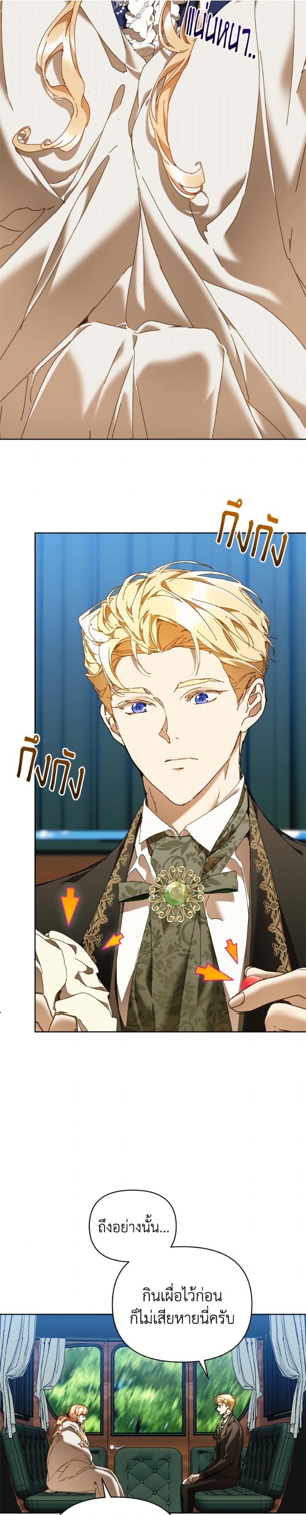 I’m the Villainous Male Lead’s Terminally-Ill Aunt ตอนที่ 79 16