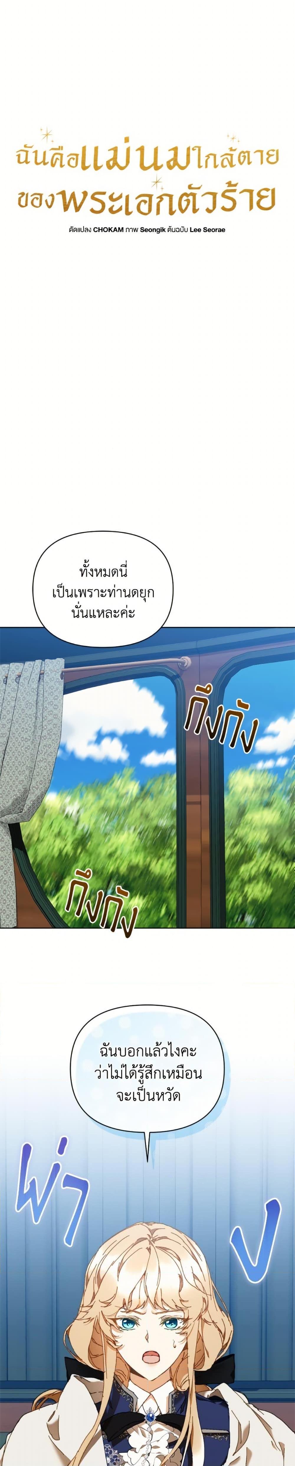 I’m the Villainous Male Lead’s Terminally-Ill Aunt ตอนที่ 79 15