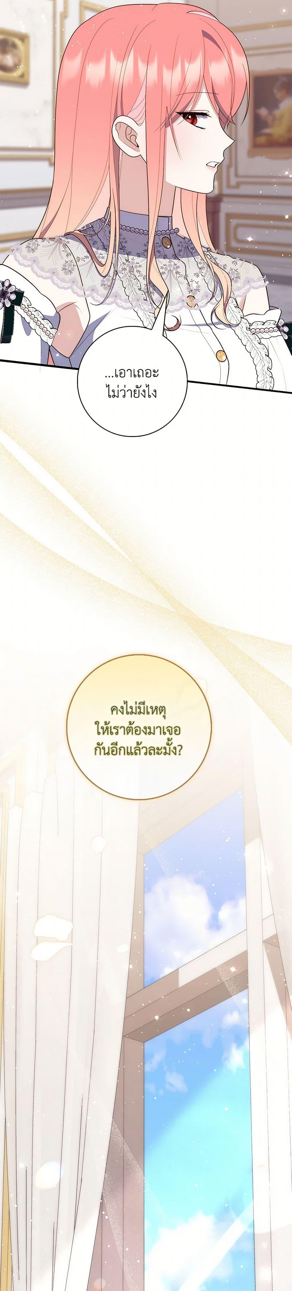 Fortune-Telling Lady ตอนที่ 64 50