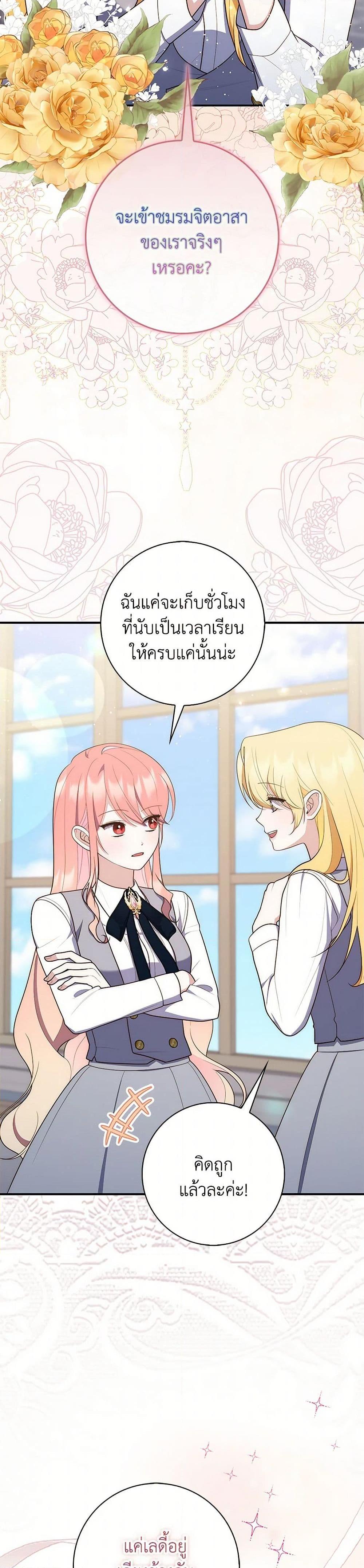 Fortune-Telling Lady ตอนที่ 65 3
